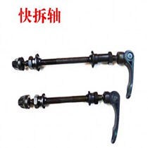 Mountain Bike Fast Dismantling Shaft Bike Front And Rear Axle Hollow Shaft Quick Dismantling Quick-release Lever Bead-Axle Axle Shaft Lever
