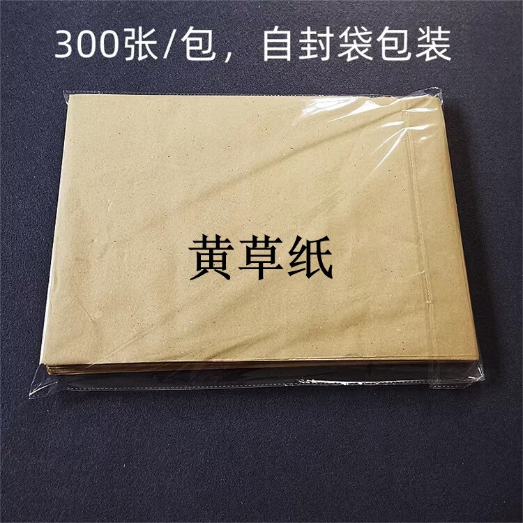 毛边纸 标本制作吸水纸 黄草纸40*30cm，300张/包