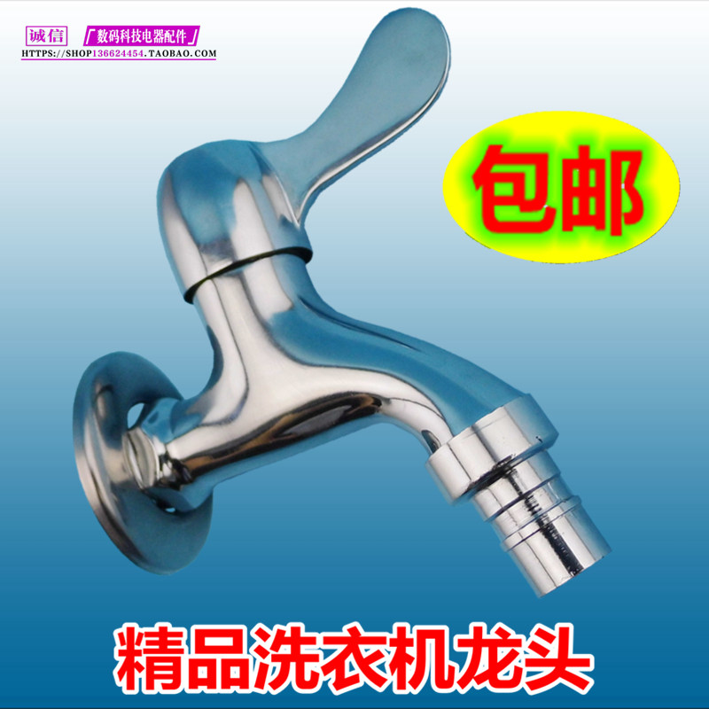 Fully automatic washing machine inlet faucet special bathroom all copper faucet universal buckle type single cold connector mouth