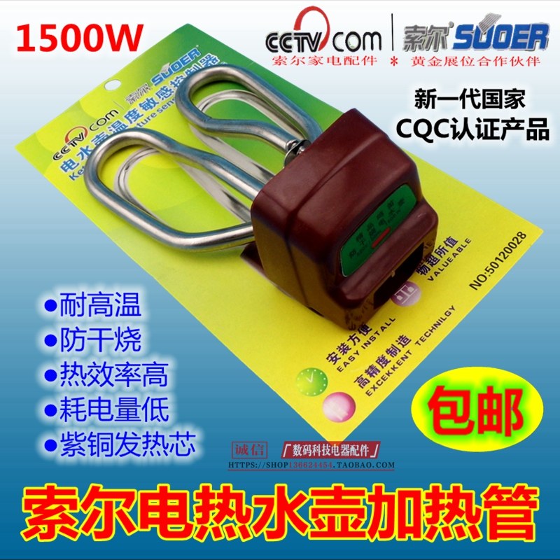 Sol anti-dry burning copper core electric kettle accessories Kettle heating tube temperature control seat full set 1500W