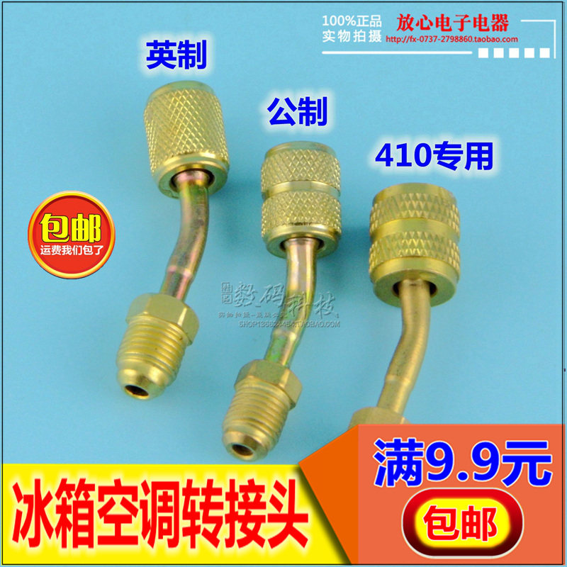 New air conditioning refrigerator adapter plus fluoride head metric imperial R410a plus liquid pipe adapter refrigeration tool