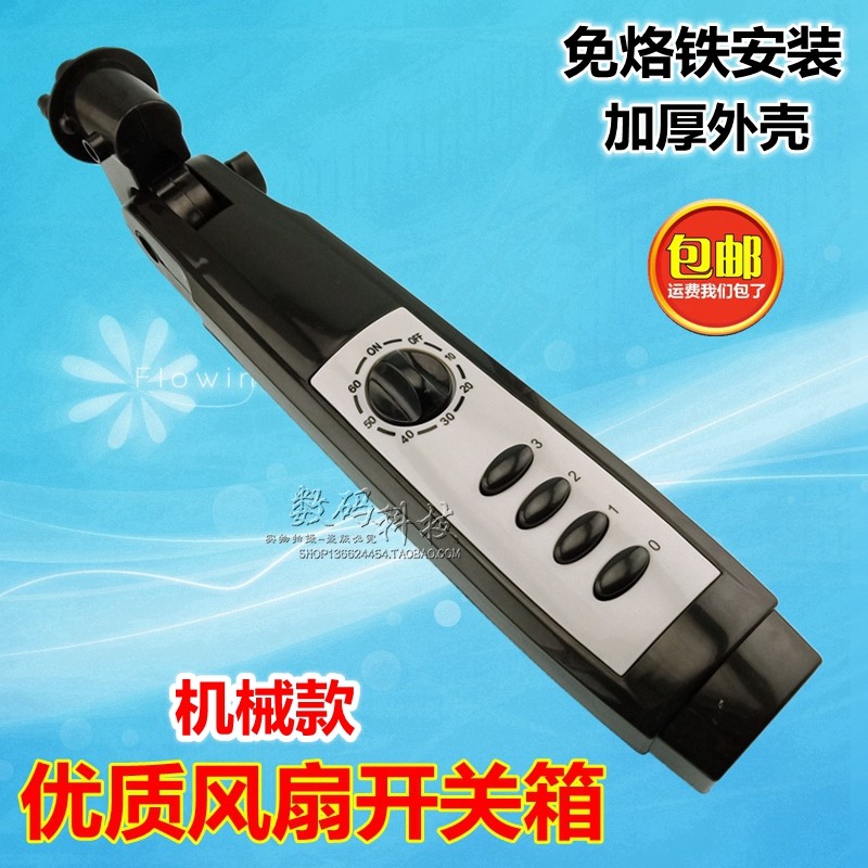 Electric fan accessories FLOOR FAN JUNCTION BOX HOUSING SWITCH BOX FAN CASE FAN BODY JUNCTION BOX