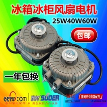 Sol pure copper refrigerator freezer display cabinet cooling motor fan condenser fan motor 25W40W