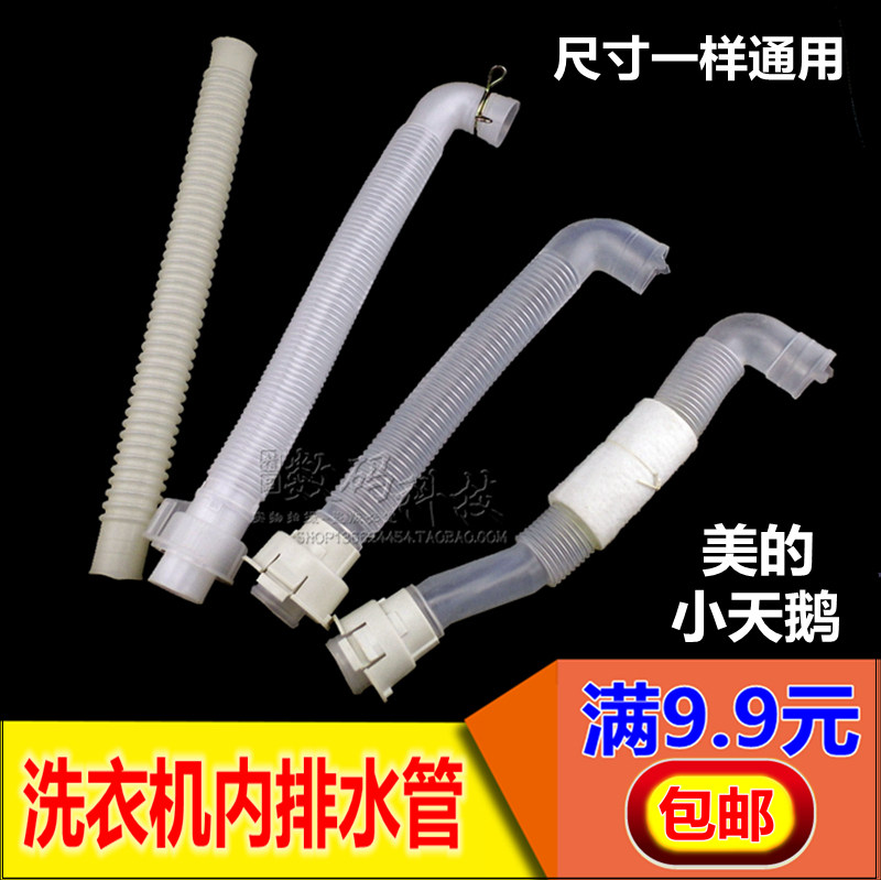 Adapting to the small swanky boom Dahail washing machine internal drain pipe elbow internal to the middle following soft downpipe universal-Taobao