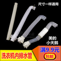 Adapt to the Little Swan Rongshida Haier washing machine inner drain pipe elbow inside the middle of the soft sewer pipe General