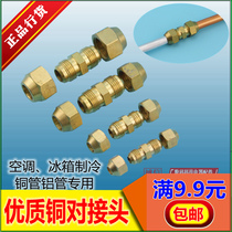 Refrigeration tool accessories pipe joint air conditioner refrigerator copper butt wire sodium sub-metric Imperial copper aluminum pipe connector