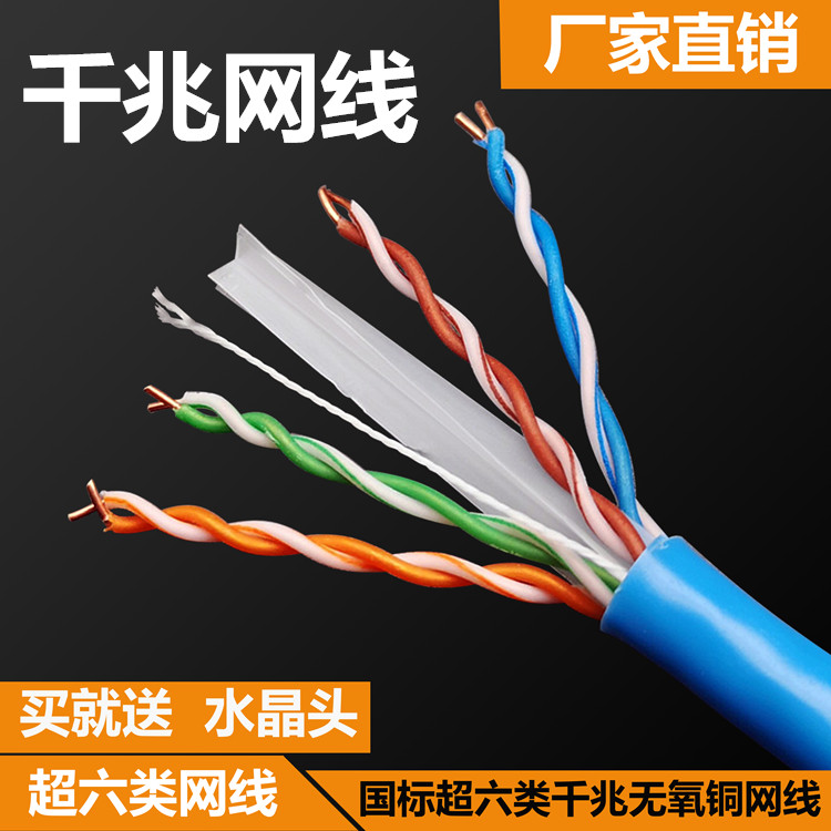 Amp-Ri Tong Super Class 5 Super Class 6 Network Cable Household Class 6 Gigabit Broadband Network Cable Outdoor Double Shielded Network Cable