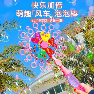 Children's bubble blowing machine toy windmill bubble outdoor manual big bubble stick Net red with non-toxic boys and girls