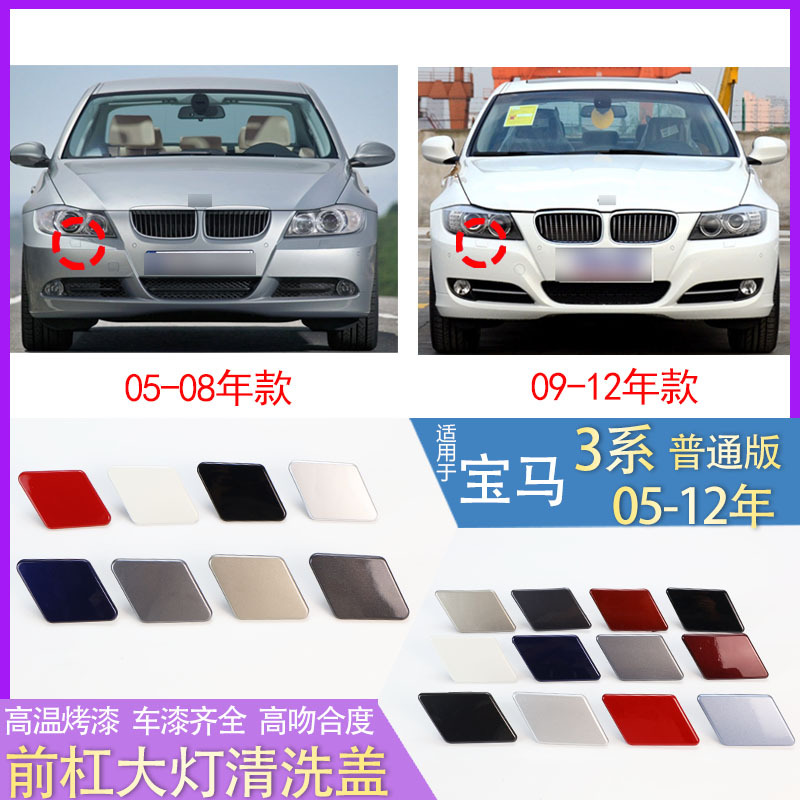 Suitable for 2005-12 Bmw 3 Series 325 320 318I E90 Front Bumper Left and Right Headlight Washer Cover