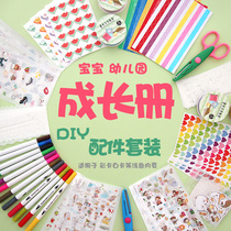 Growth manual diy decoration material kindergarten baby children file record sticker making material package Template