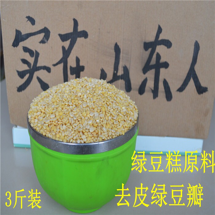 Peeled mung bean slices Peeled mung bean slices