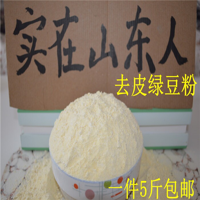 Peeled green bean powder green bean cake baking raw material raw peeling green bean pasta peeled green bean kernel powder 5 kg