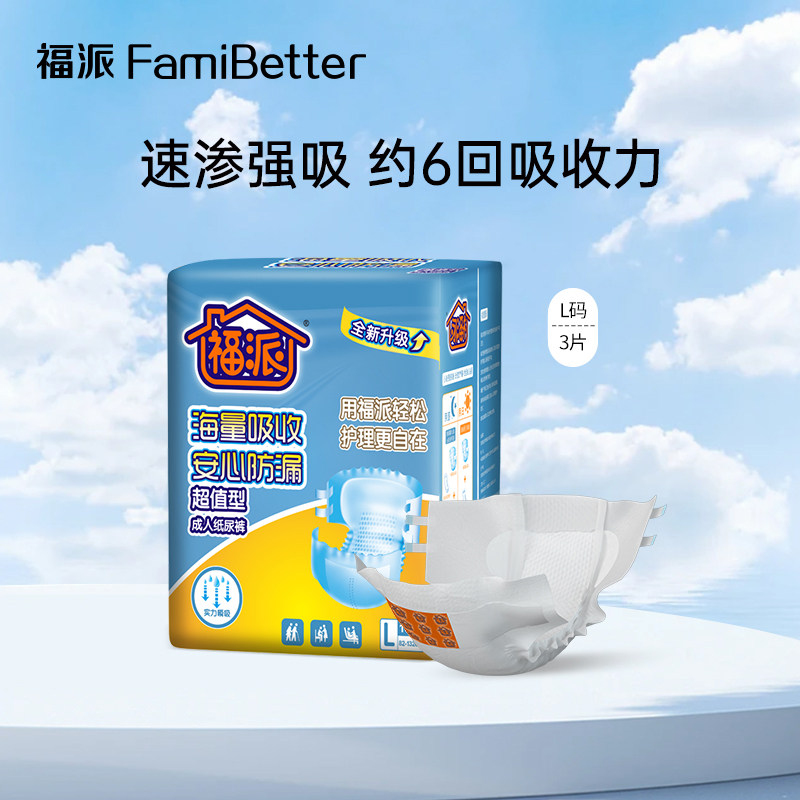 福派尿不湿超值老年人专用腰贴式产妇男女通用大码防漏成人纸尿裤