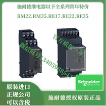 RM22UA32MR RM22UA33MR RM22UA31MR original Schneider over and under voltage monitoring relay