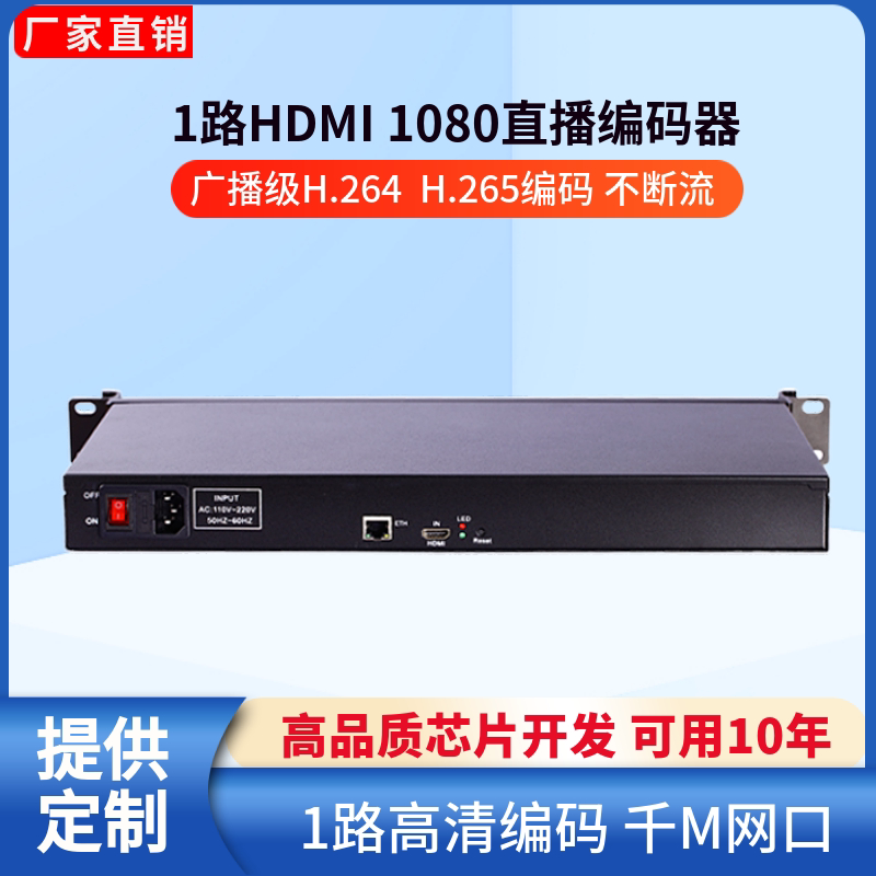 Single Way HDMI Video Live encoder 1U Campus LAN Live KTV TV broadcast H 265 Slow Live-Taobao
