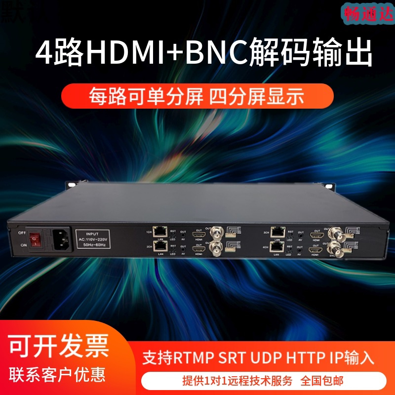 4 network video decoder RTSP RTMP Plant Hotel School IP to HDMI CVBS Upper Wall