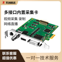 Tian Chuanghengda TC550 N1 capture card built-in PCI-E multi-interface HD video capture live card