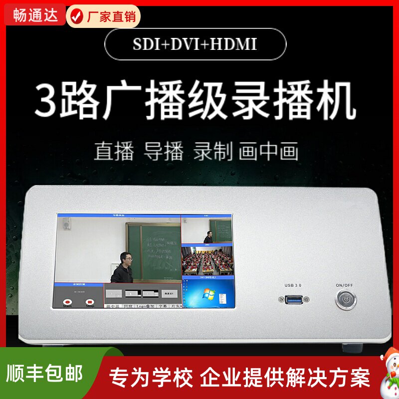 3-camera campus recording and broadcasting machine 2ch HD conference live video and audio recording courseware on demand storage