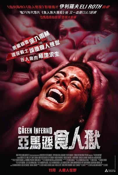 绿色地狱 食人炼狱 Hd Mkv 1 5g 英语中字 7p 自己补足翻译100 较好的字幕版本 免费下载 迅雷下载 绿色地狱 食人炼狱 Hd Mkv 1 5g 英语中字 7p 自己补足翻译100 较好的字幕版本 免费下载 迅雷下载