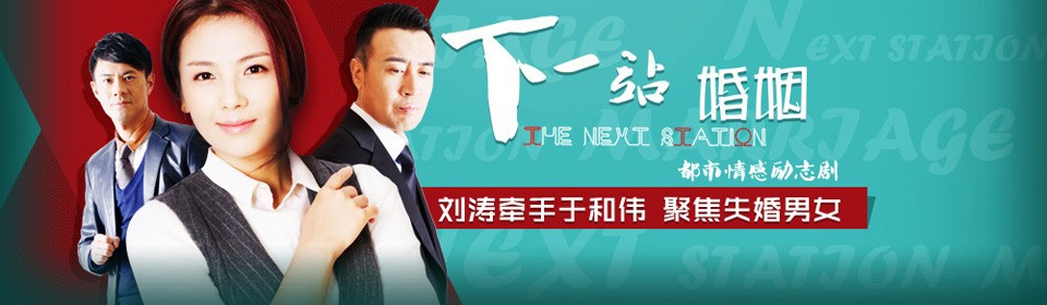 Bt 下一站婚姻 全34集 国语中字 Dvd Mp4 免费下载 迅雷下载 Bt 下一站婚姻 全34集 国语中字 Dvd Mp4 免费下载 迅雷下载