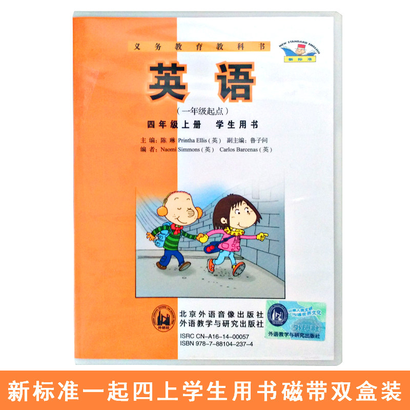 Genuine spot foreign research institute new standard primary school English (first grade starting point) fourth grade student book tape 2 reading version English tape textbook listening supporting guidance teaching aid