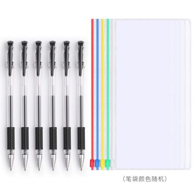 黑色中性笔6支+文件袋1个