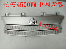 Applicable Changan Starlight 4500 middle net belt standard old front middle net intake grille Hood cover net