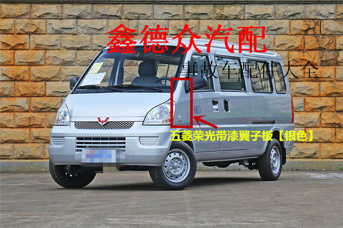 Suitable for Wuling Rongguang Rongguang small card fender Rongguang single row double row fender with paint Zheng Factory accessories