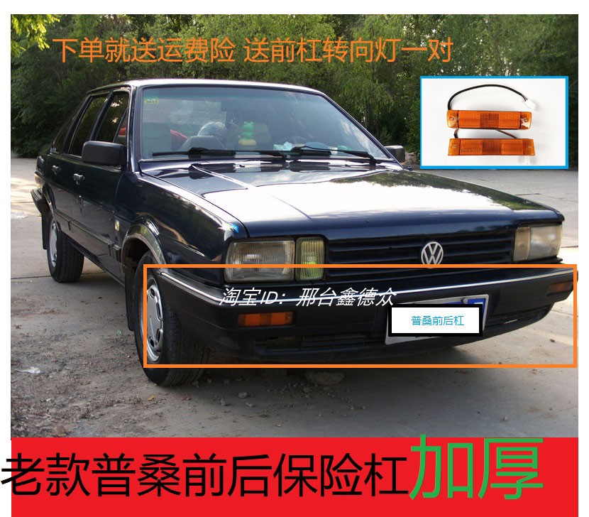 Applicable to Shanghai Volkswagen Santana front bumper front bar leather rear bumper rear bumper back bumper Pi Pussan front and rear bumper