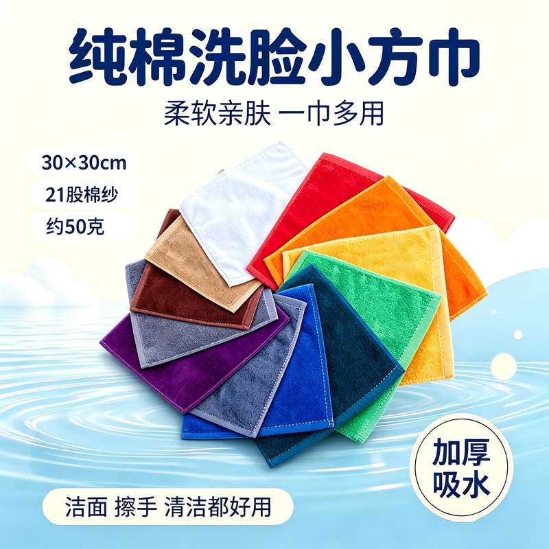 12-Color Thickened 21-Strand 50g Soft Household Hand Towel, Absorbent Face Wash Pure Cotton White Square Towel, Kitchen-Specific Towel 12-Color Thickened 21-Strand 50g Soft Household Hand Towel, Absorbent Face Wash Pure Cotton White Square Towel, Kitchen-Specific Towel