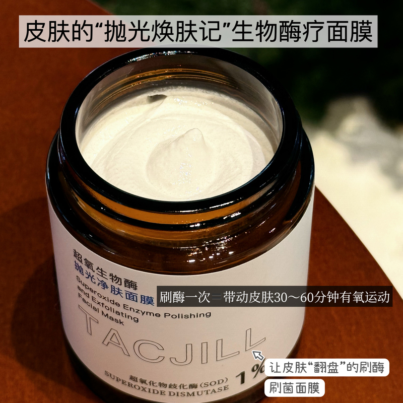 Skin's "Polishing and Rejuvenating" Enzyme Brush Bacteria Super-Oxidant Bio-Enzyme Mask Sod Rough Pores Tightening Skin's "Polishing and Rejuvenating" Enzyme Brush Bacteria Super-Oxidant Bio-Enzyme Mask Sod Rough Pores Tightening