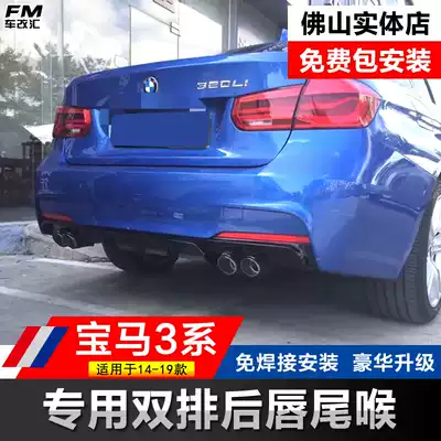 New BMW3 series exhaust pipe modification four-out tail throat rear lip rear spoiler mp size surround M sports kit