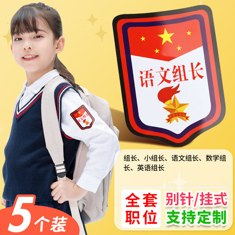 Language Team Leader Team Long Mathematics English Team Leader Class Badge Sign Arm Badge arm Chapter Custom