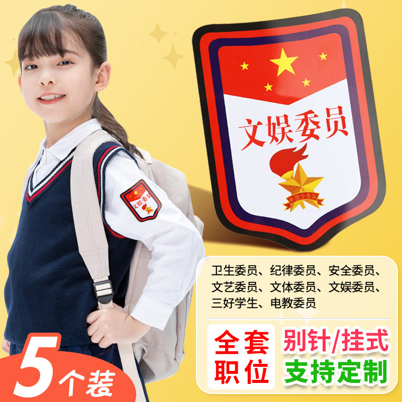 Civic Council Health Discipline Safety VeneSports Primary School Students Class Cadres Badge Cadre Badge logo Custom