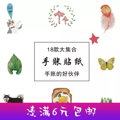 Korean creative hand account sticker stationery transparent cute hand account DIY photo album sticker cartoon mobile phone sticker diary Diary