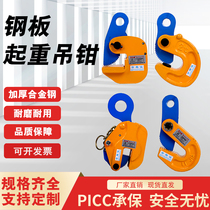 Steel plate lifting clamp L-shaped die forged horizontal and vertical lifting flip hook iron plate clamp H steel lifting lifting spreader plate hook