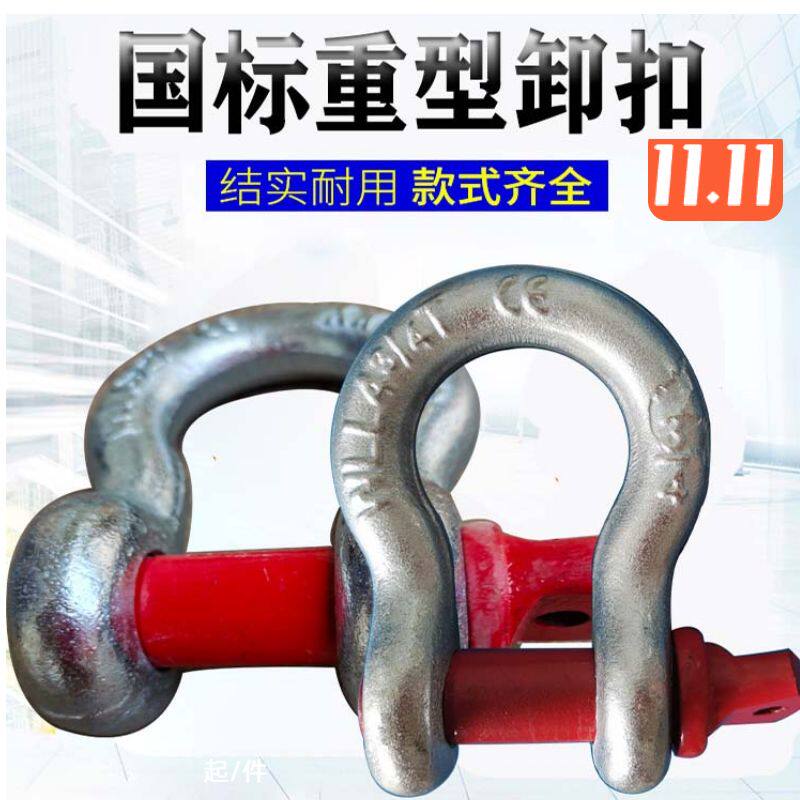 Bow Type Shackle National Standard Lifting Horseshoe Buttoned American Rings Hook Snap Ring Snap Ring Snap U Type Ring U Type Hoisting Connection Buckle