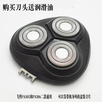 Feike FS305FS306 electric shaving razor whole head cover Carmen blade knife net original accessories