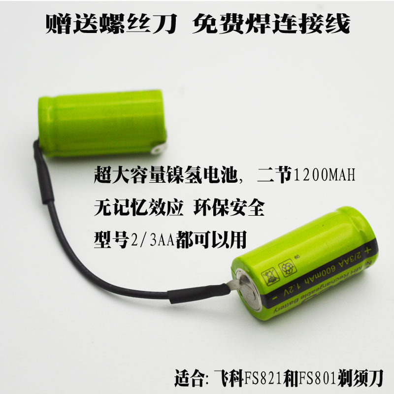 Flying Section FS801FS821 shaved hob new eco-friendly rechargeable battery 600MA original accessories deliver screwdriver