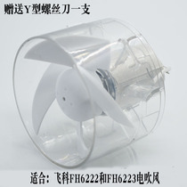 Feike FH6222FH6223FH6622FH6623 Household hair dryer original accessories Motor base fan blade