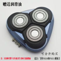 Feike FS310FS311 full body waterproof razor original accessories The whole head blade knife net head cover Carmen