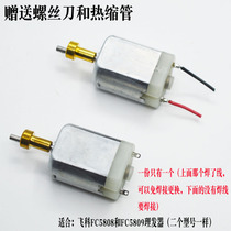 Feike FC5808FC5809 household hair salon hair clipper electric fader original accessories Motor motor with connector