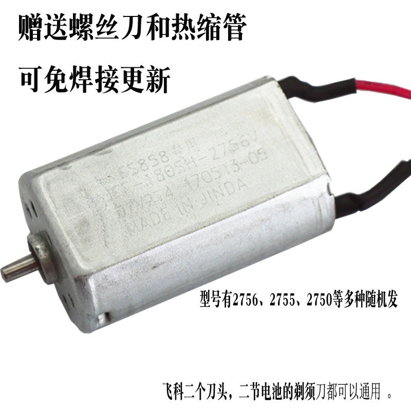 Flying Section FS820FS828FS829FS858FS857FS808 electric shaved hob motor motor 2 4V accessories