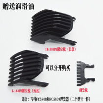 Feike FC5808FC5809 hair clipper electric fader accessories 4-16MM limit comb fixed length 18-30MM oil delivery