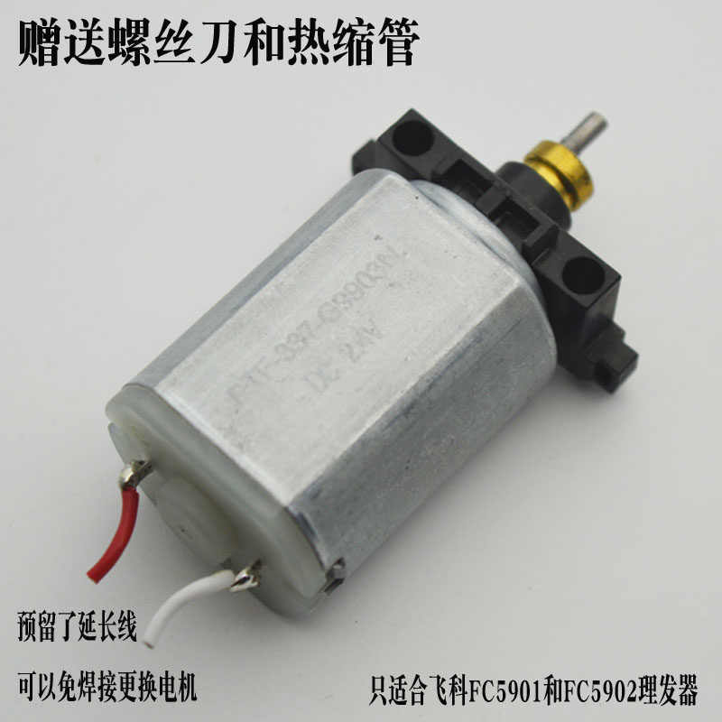 Flying Section FC5901FC5902 rechargeable adult child hairdresser original fitting accessories motor motor with swivel head