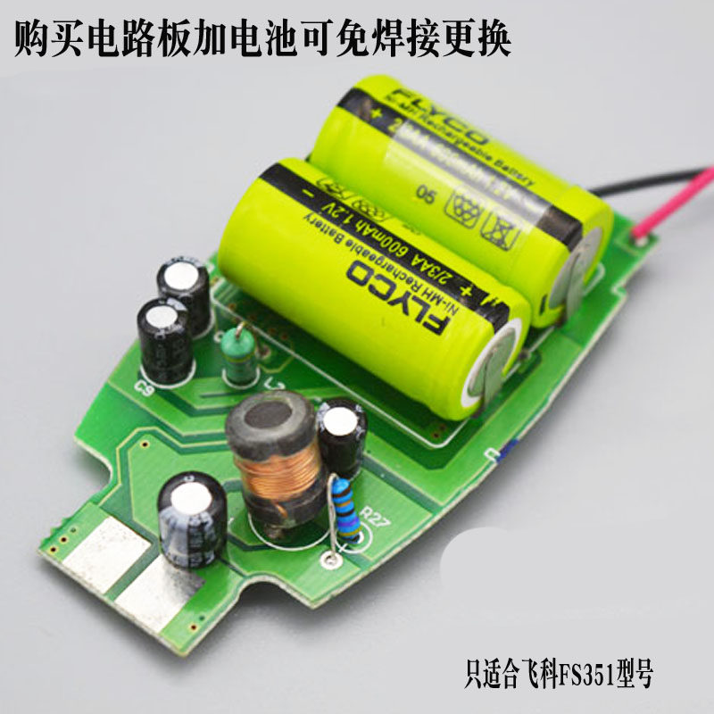 Flying Ko FS351 Electric Shave Knife Accessories Wire Road Plate Rechargeable Battery Send Screwdriver and Heat Shrink Tubing