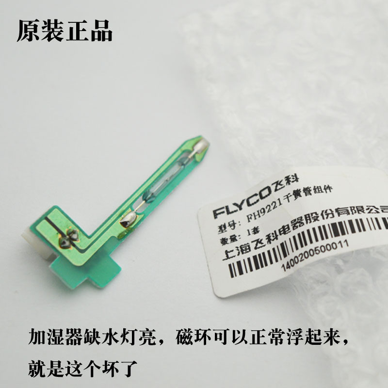 Flying Coco FH9221FH9222FH9223FH9225FH9226FH9227 Humidifiers Accessories REED PIPE PRESS PLATE