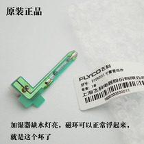 Flying Coco FH9221FH9222FH9223FH9225FH9226FH9227 Humidifiers Accessories REED PIPE PRESS PLATE