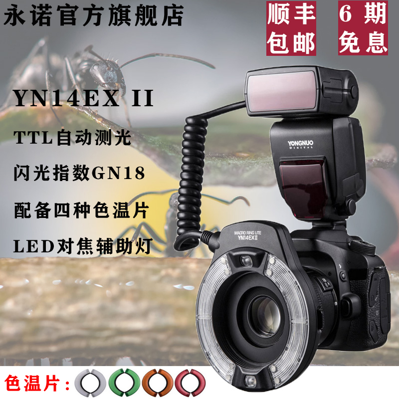 Yongnuo YN14EXII ring macro flash oral tooth insect jewelry ring flash canon TTL hot shoe light