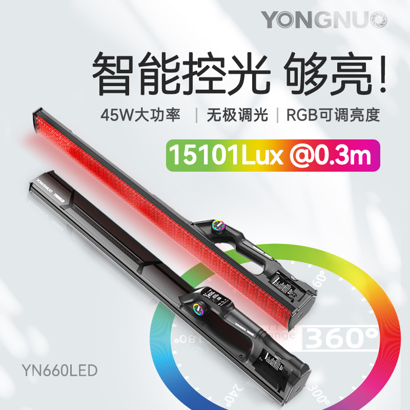 Yonnaus YN660LED Tonic Light Lamp RGB Full-Rehearsal Handheld Stick Light Shake-Up Live Photographic Lamp Double Color Temperature Outside Shooting